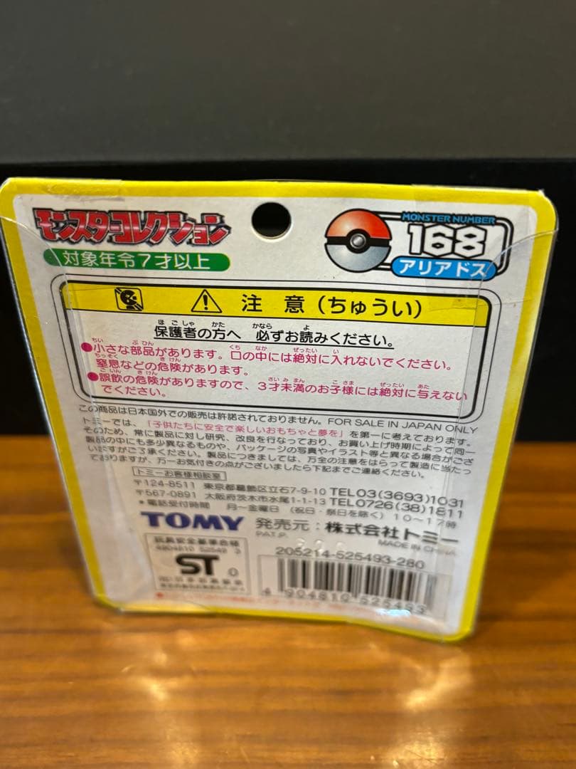 ポケモン モンコレ モンスターコレクション 168 アリアドス　トミー未開封