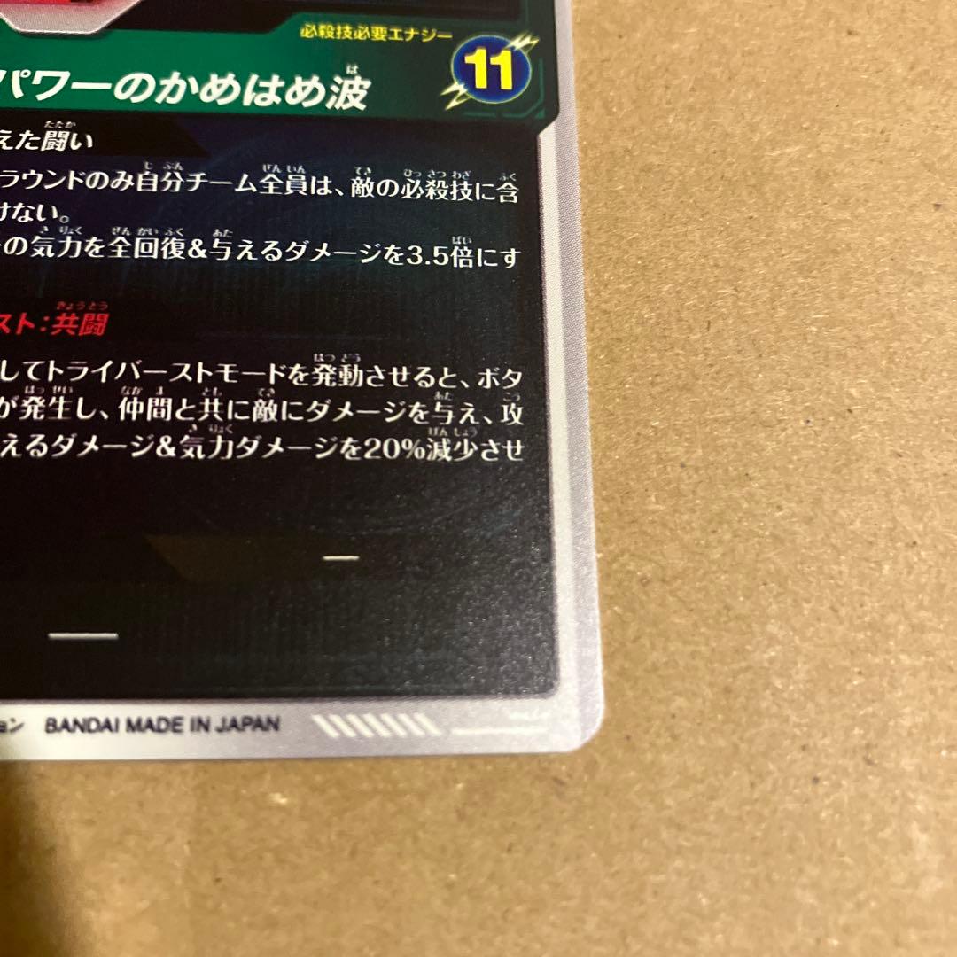 ドラゴンボールスーパーダイバーズ　sdv7-050 孫悟空da gdr パラレル
