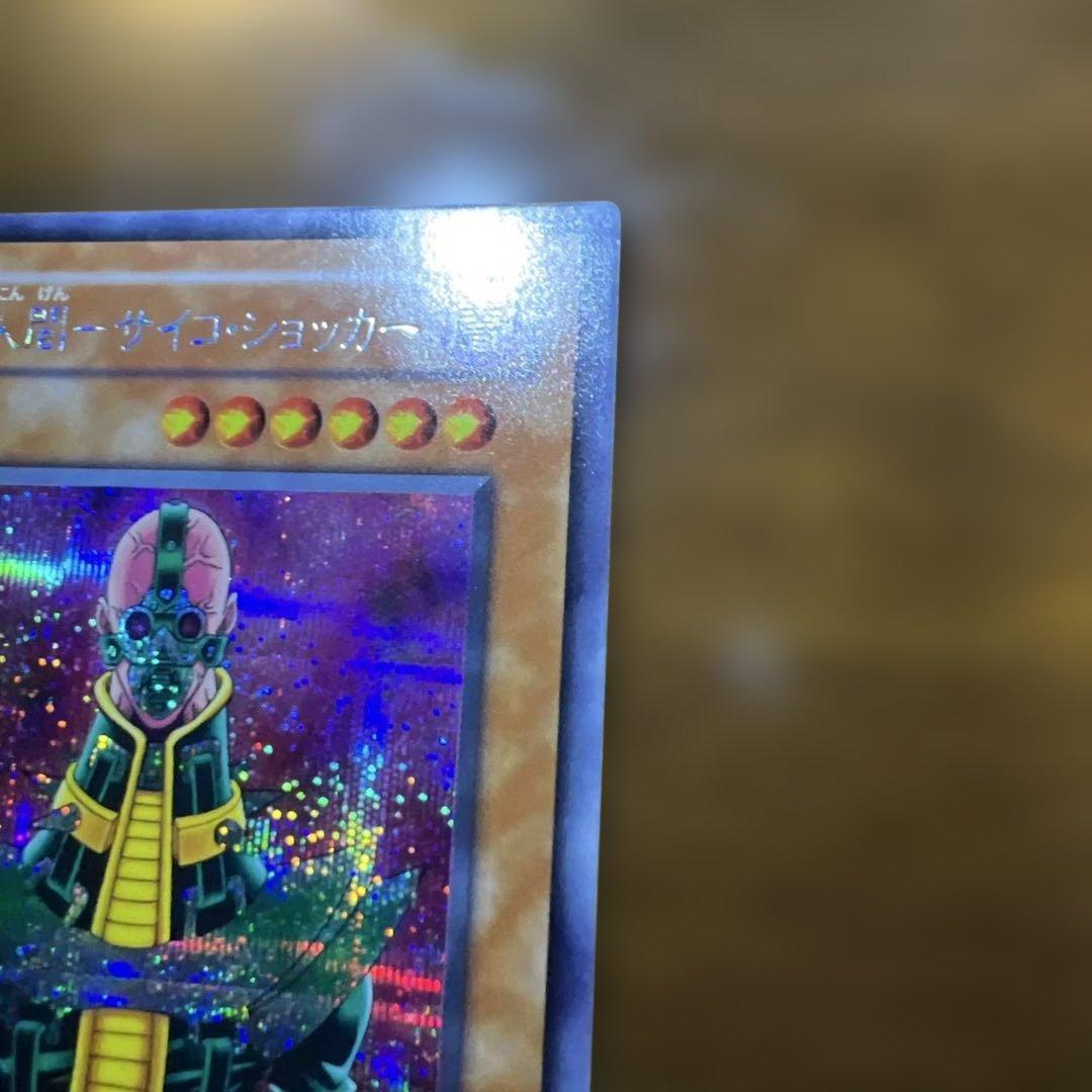 【希少レア】【美品】枠ズレエラー　人造人間-サイコショッカー シークレットレア
