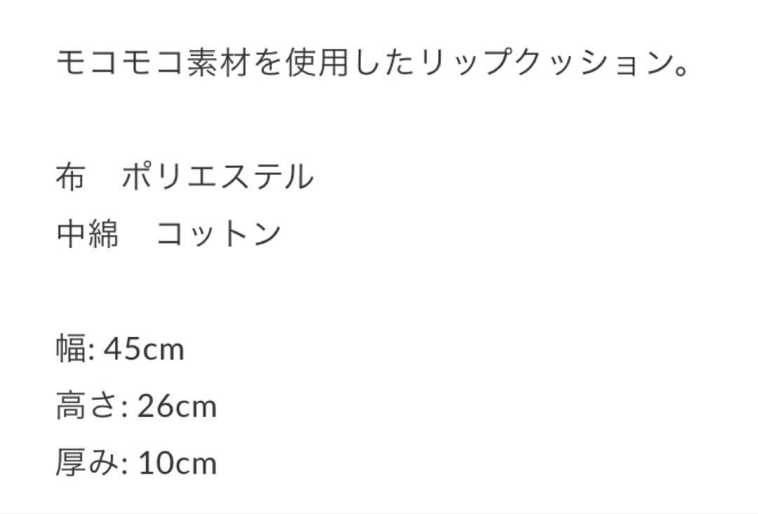 MANHATTAN KISS FLUFFY SMALL リップクッション