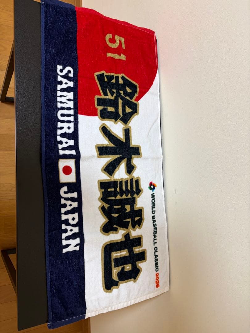 吉田正尚　鈴木誠也　タオル