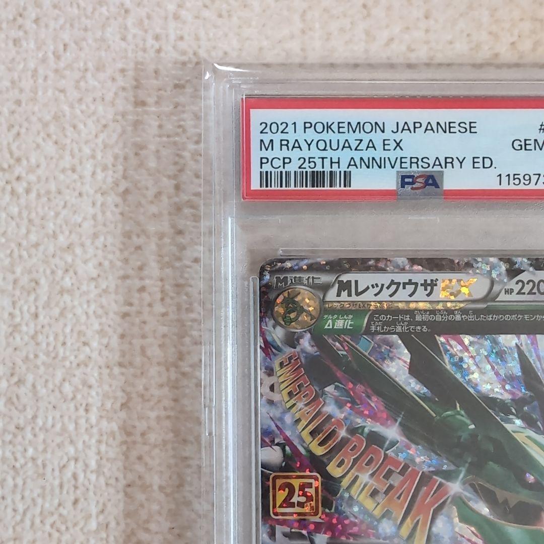ポケモンカード　MレックウザEX　25th プロモカード　psa10