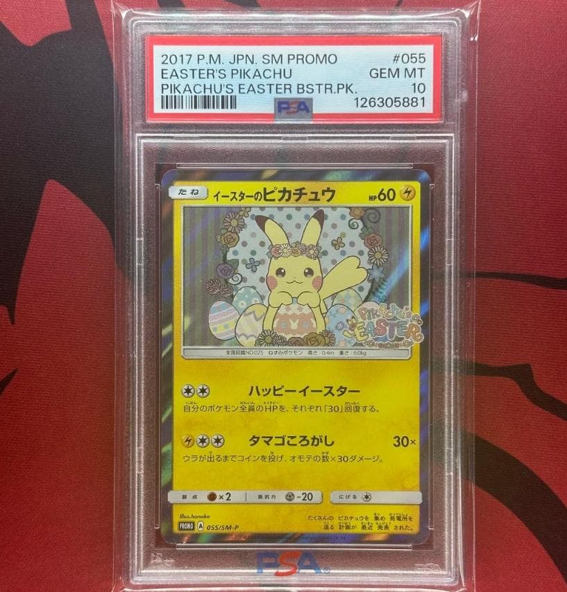 イースターのピカチュウ PROMO SM-Pプロモカード 055/SM-P~~~