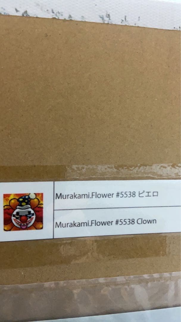 村上隆　Murakami.Flower#5538 ピエロ　Clown サイン入り