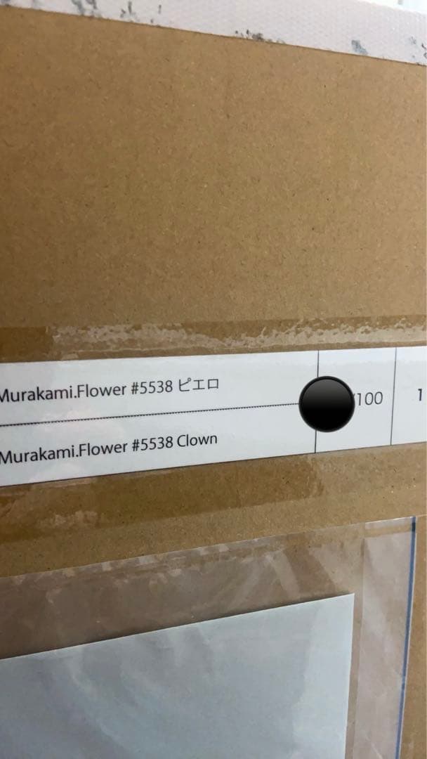 村上隆　Murakami.Flower#5538 ピエロ　Clown サイン入り