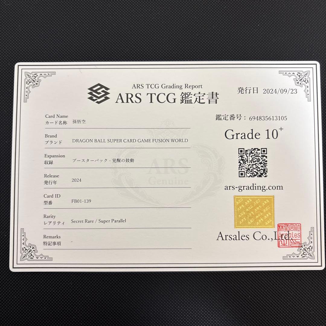 【ARS10+】孫悟空 FB01-139 SCR ⭐︎⭐︎ フュージョンワールド