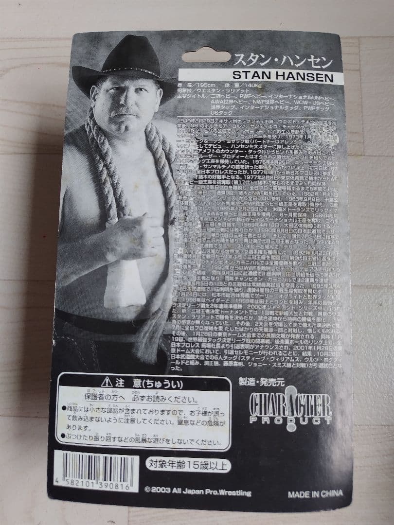 スタン・ハンセン フィギュア