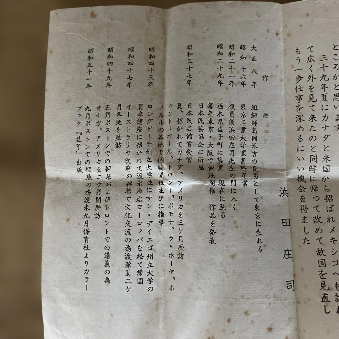 島岡達三作　象嵌夫婦湯呑共箱