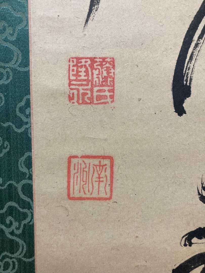 西郷隆盛　掛け軸　薩摩蔵出し　紙本　肉筆