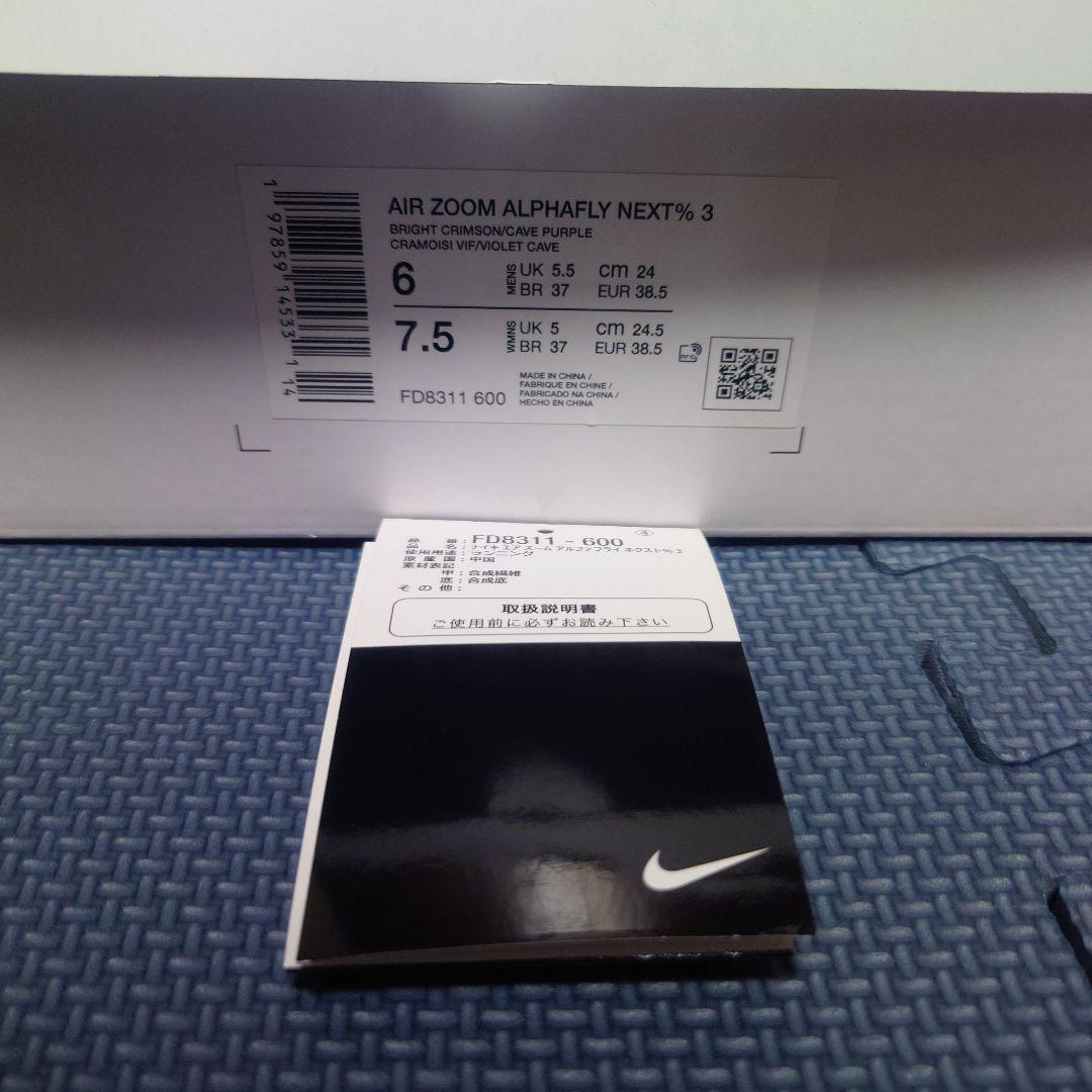 NIKE　アルファフライ3