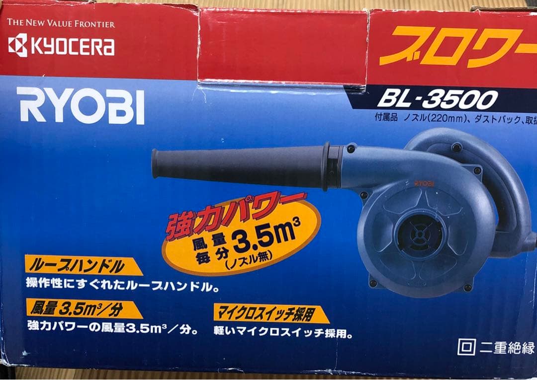 京セラ　ブロワーBL-3500