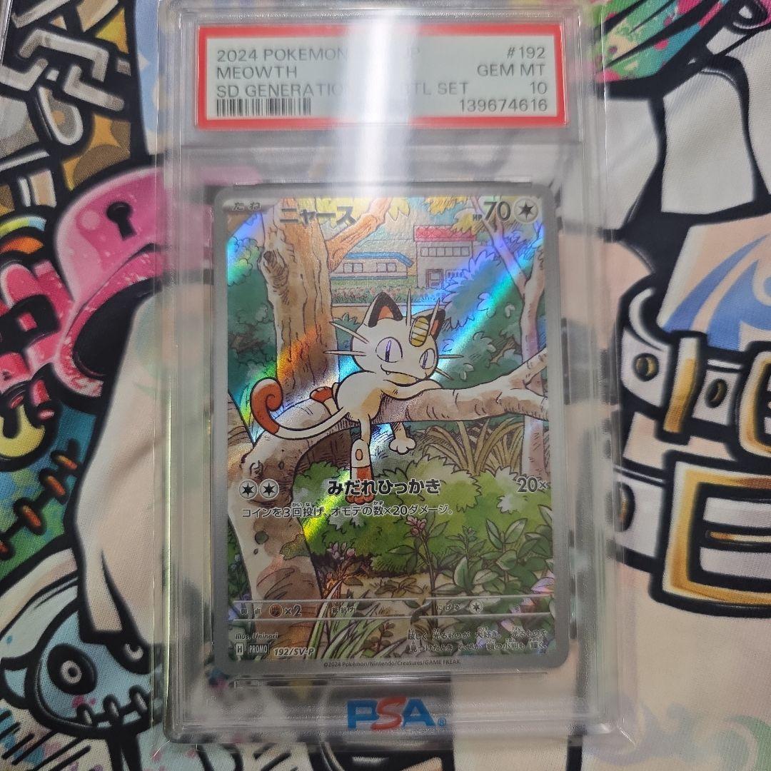 【PSA10】マリーSR ニャースプロモ 2枚!!