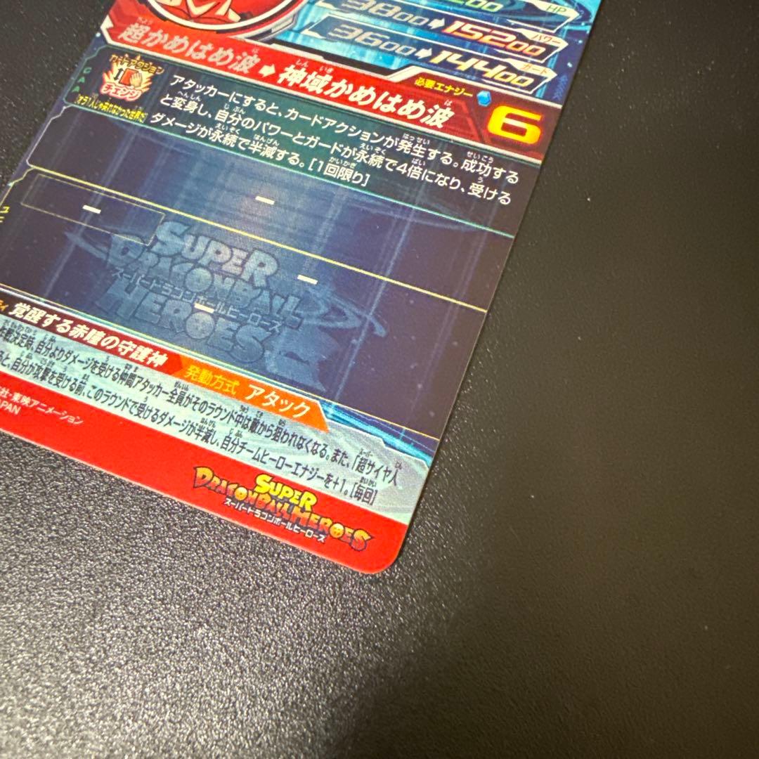 スーパードラゴンボールヒーローズ　孫悟空　UGM10-sec