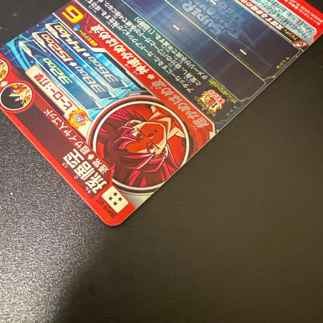 スーパードラゴンボールヒーローズ　孫悟空　UGM10-sec