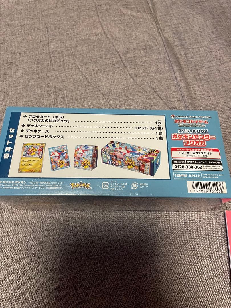 ポケモンカードスペシャルボックス　　　　　　フクオカ