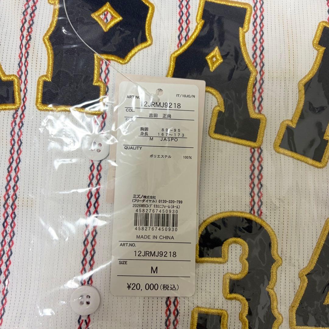 【新品未開封】WBC 侍ジャパン 吉田正尚ユニホーム Mサイズ