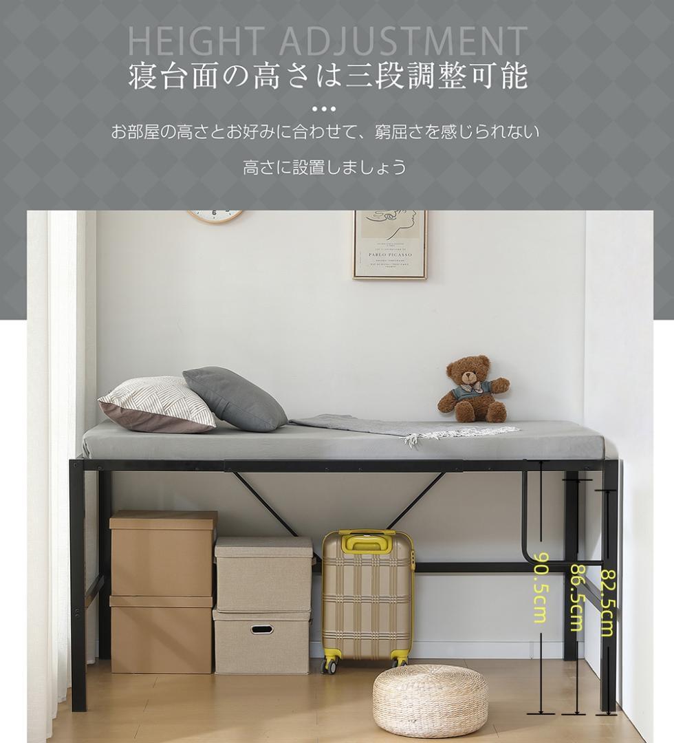 【新品】ロフトベッド シングル 高さ90cm 省スペース スチール製 北欧風