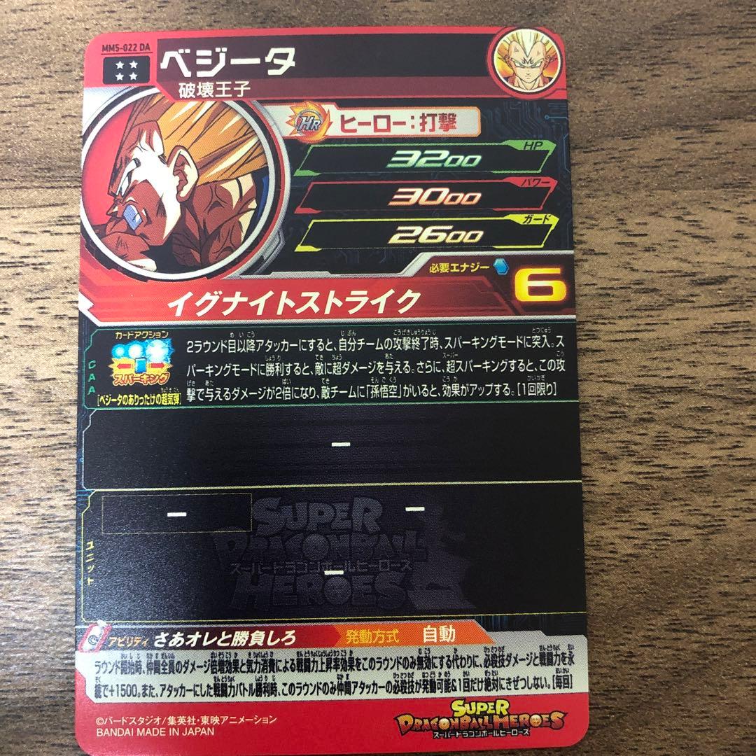 MM5-022 DA ベジータ