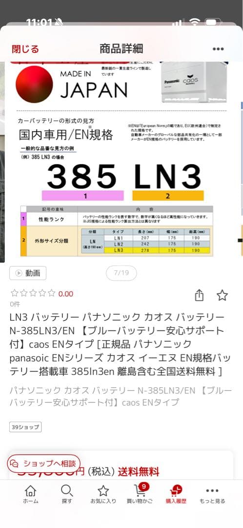 パナソニック 電動自転車用バッテリー N-385LN3/EN