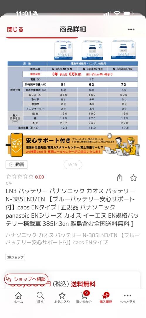 パナソニック 電動自転車用バッテリー N-385LN3/EN