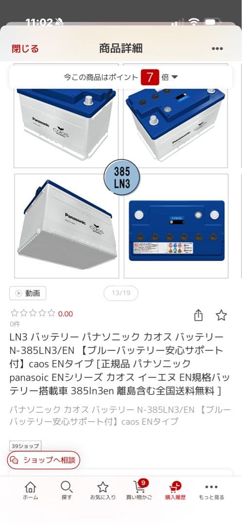 パナソニック 電動自転車用バッテリー N-385LN3/EN