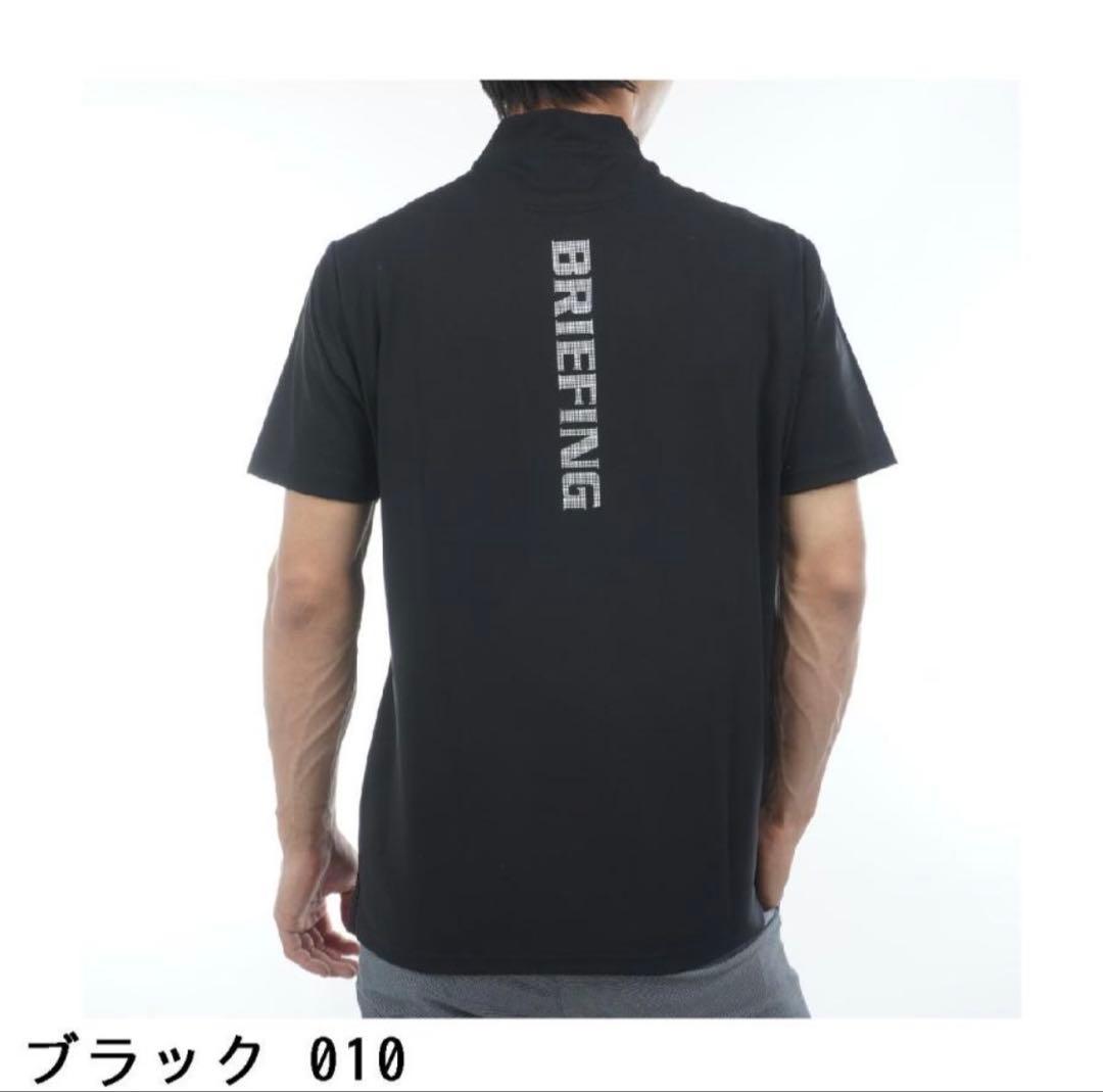 【新品未開封】BRIEFING ブラック ツアー ハイネック半袖シャツ