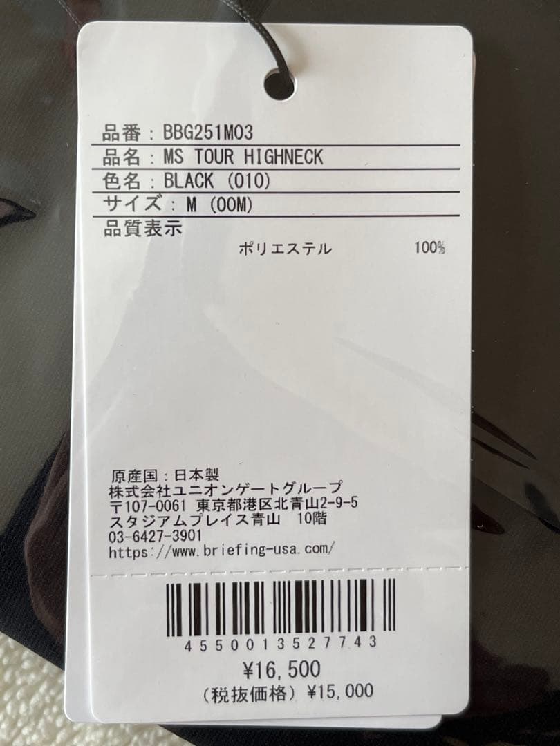 【新品未開封】BRIEFING ブラック ツアー ハイネック半袖シャツ