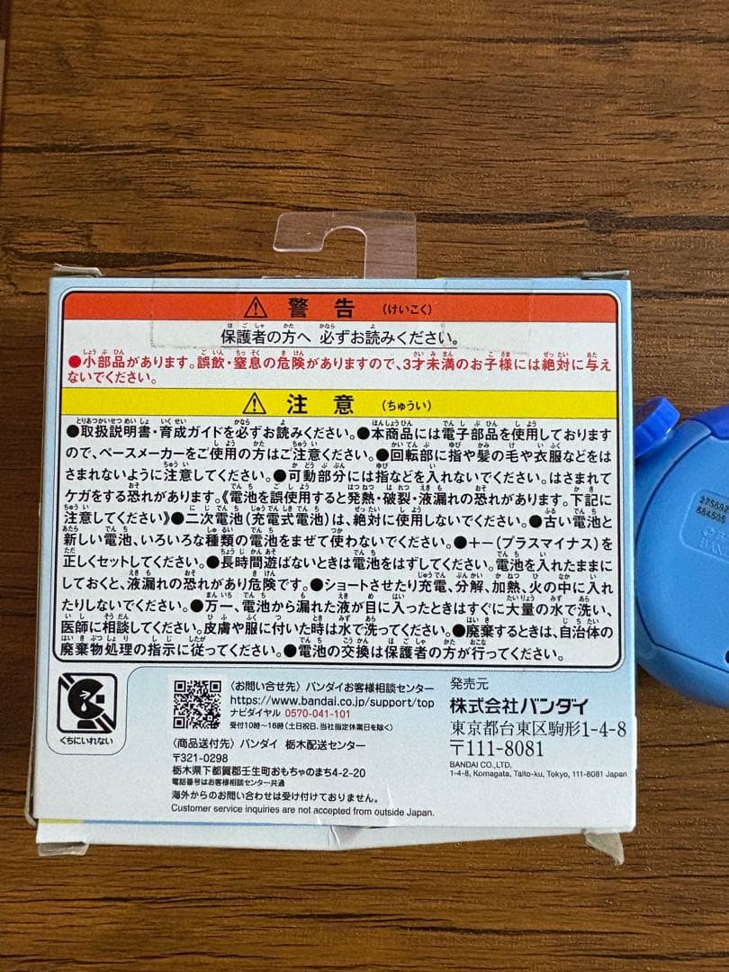 Tamagotchi パラダイス　青　ブルーウォーター