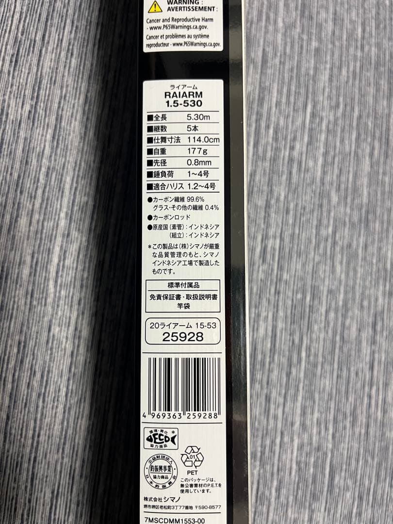シマノ　20ライアーム☆美品☆早い者勝ち☆磯竿☆釣り引退☆処分品☆磯釣り☆餌釣り