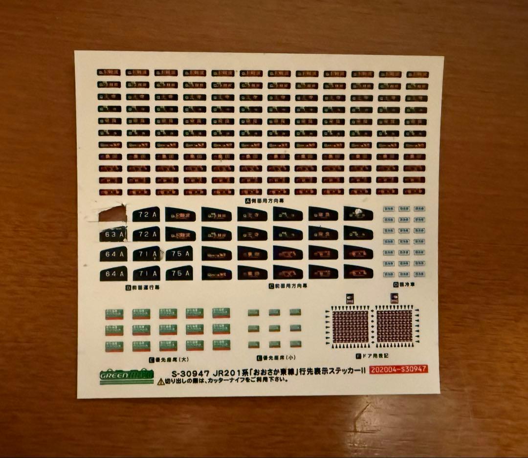 【現状品】グリーンマックス 30947 JR201系体質改善車 おおさか東線6両