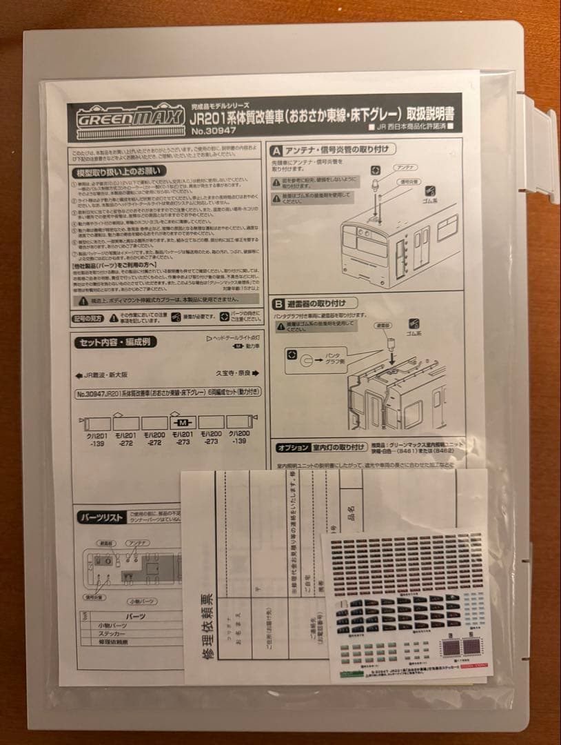 【現状品】グリーンマックス 30947 JR201系体質改善車 おおさか東線6両