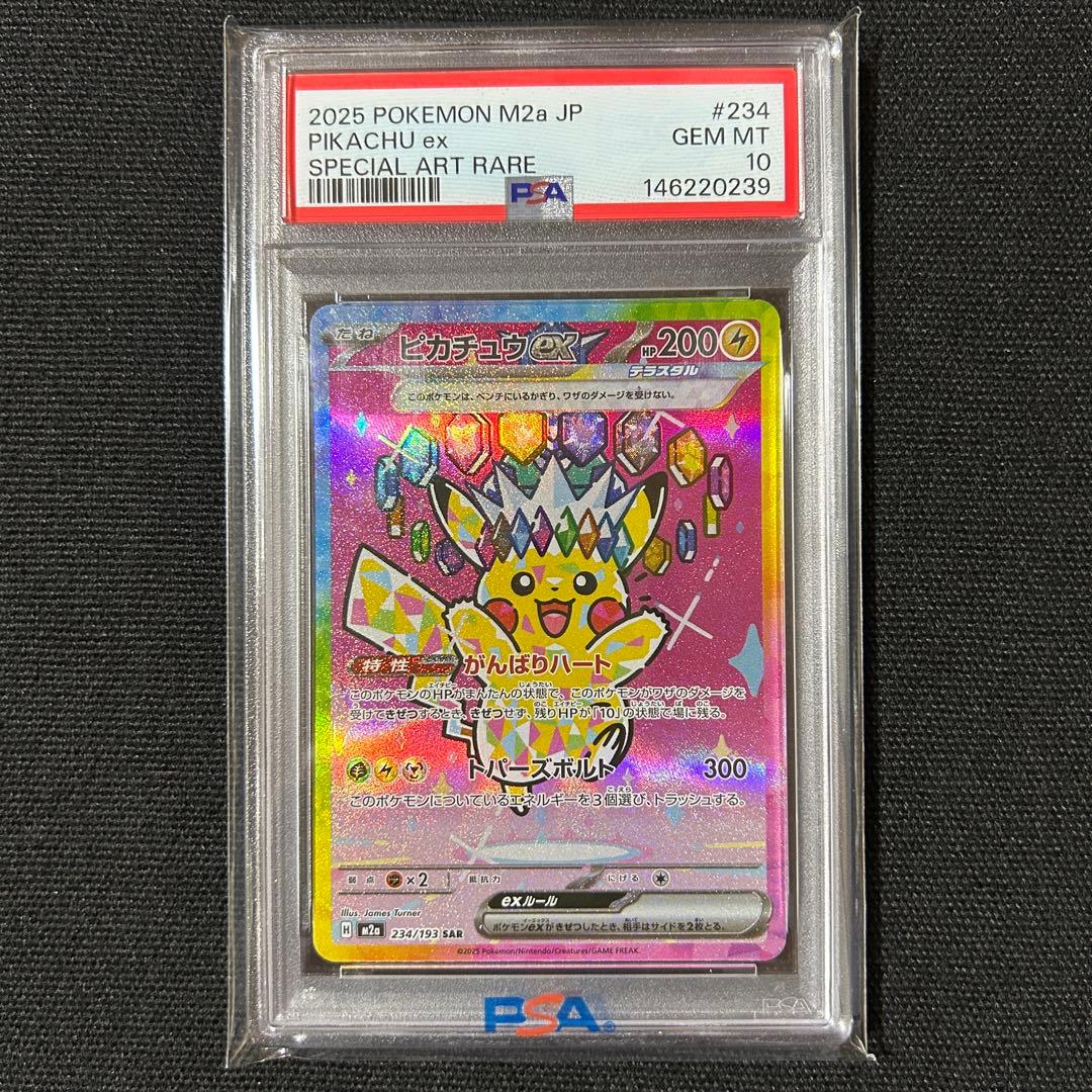 ポケモン ピカチュウex SAR PSA10 メガドリームex