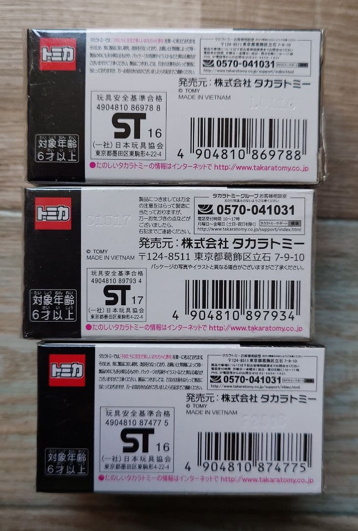 トミカプレミアム３台セット③