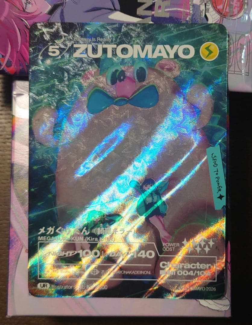 ZUTOMAYO CARD 第4弾 UR 004/104 メガぐりくん