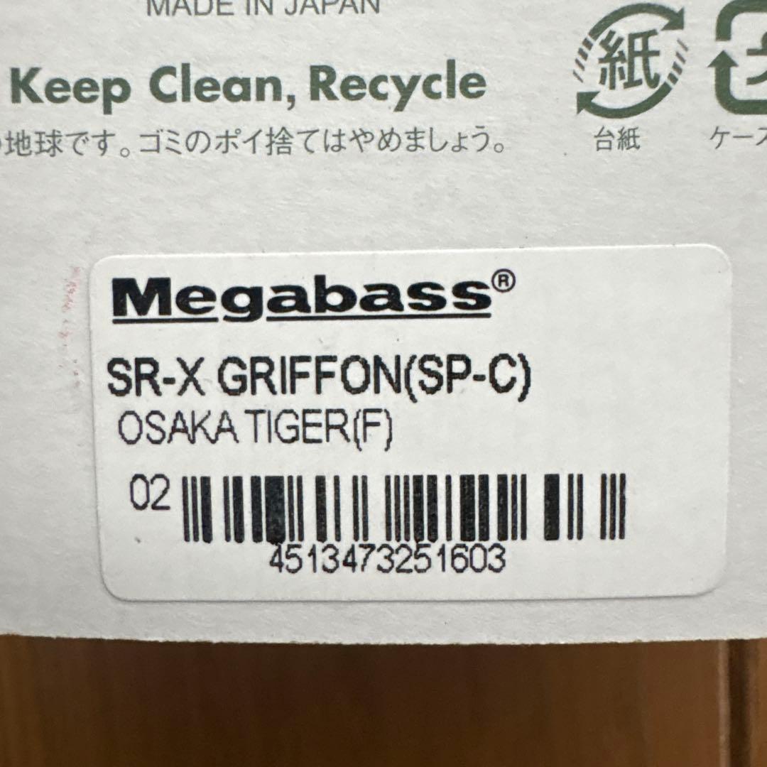 メガバス　SR-Xグリフォン　リミテッドカラー新品未使用2個セット