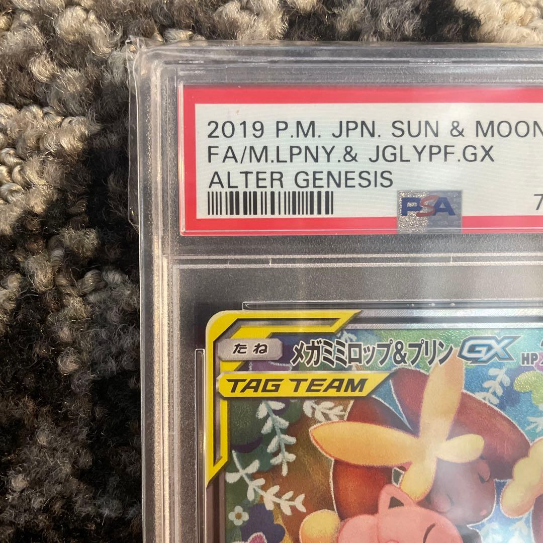 メガミミロップ&プリンGX SR psa10 104/095
