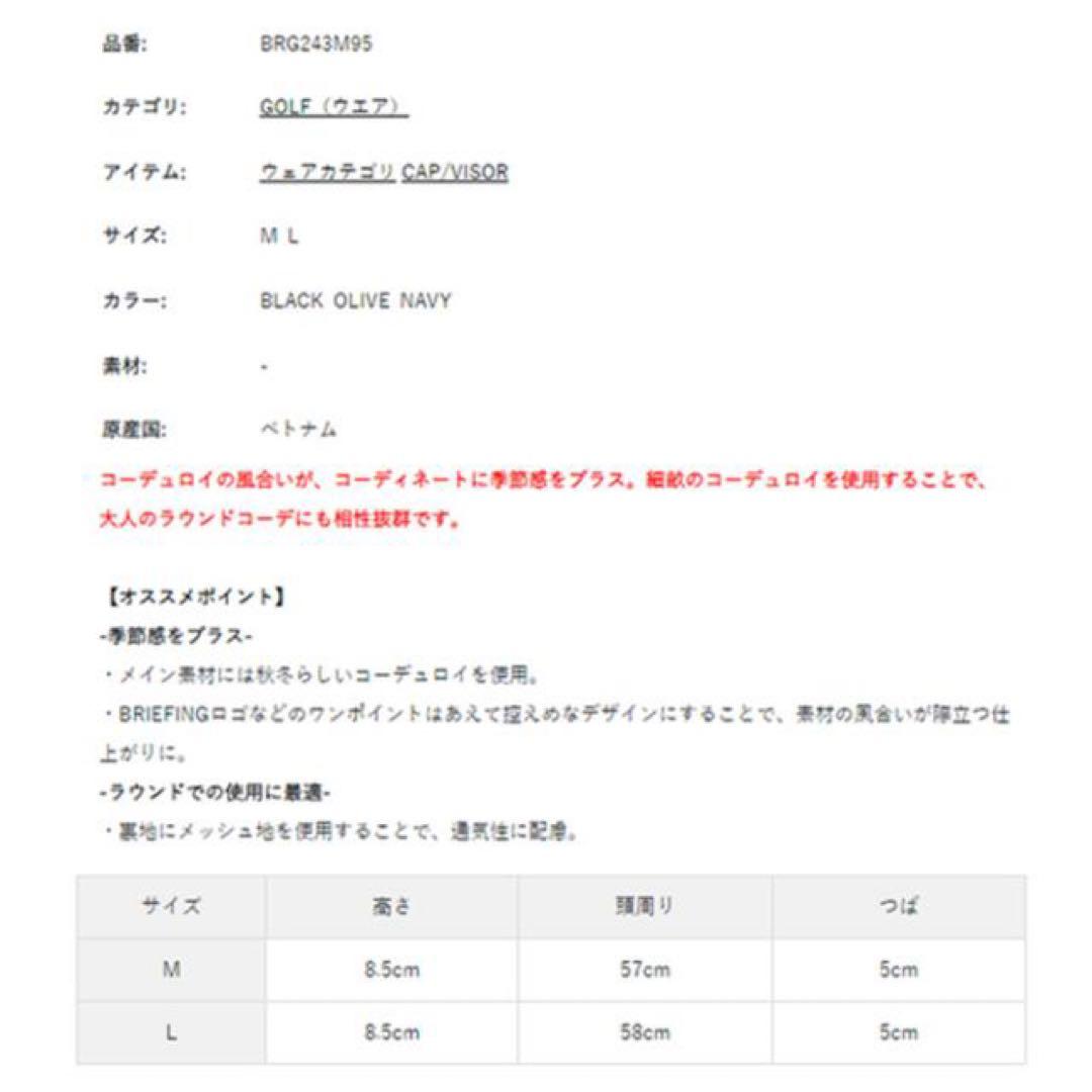 【新品・タグ付き】BRIEFING コーデュロイ ハット ブラック 黒 L