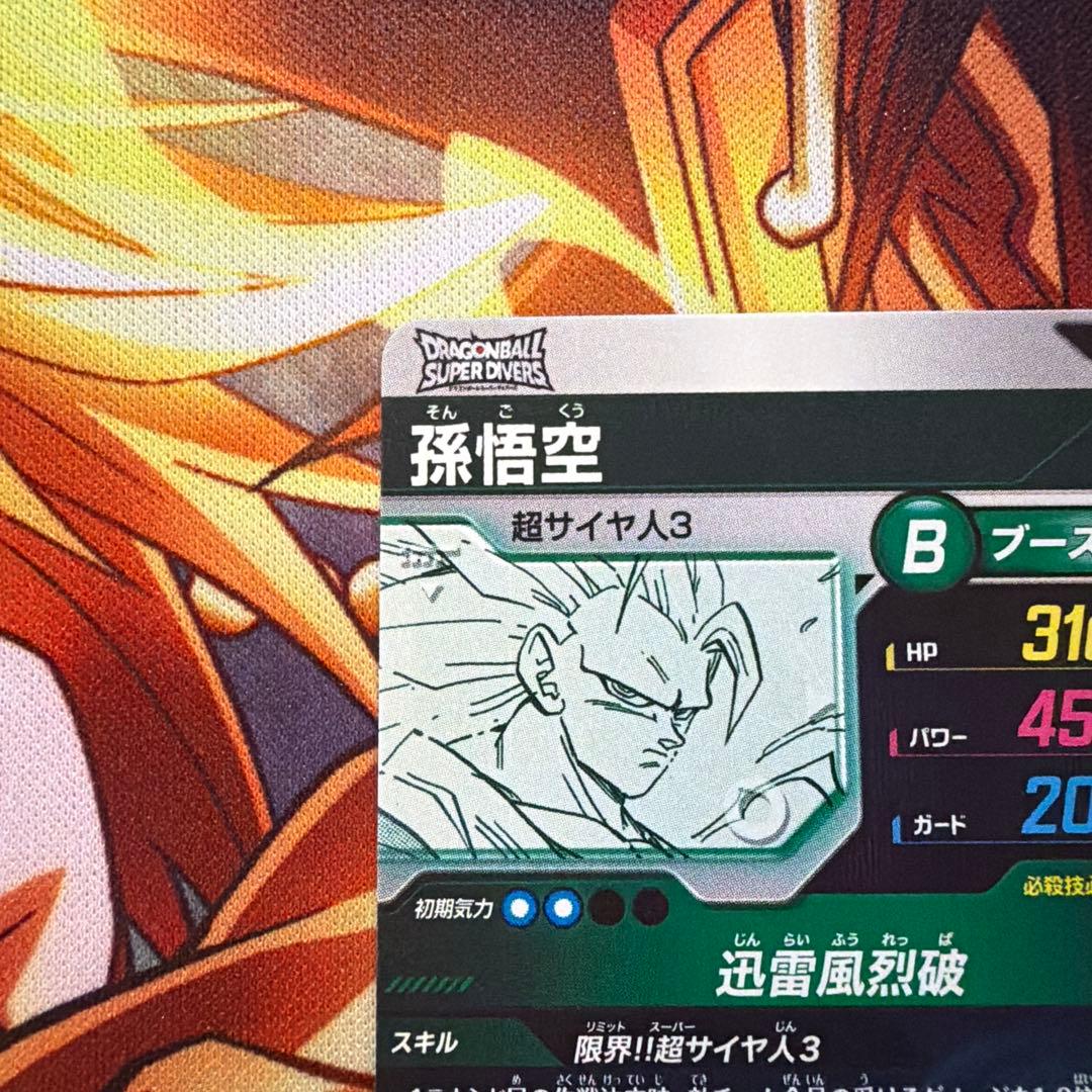 ドラゴンボールスーパーダイバーズ　アドバンスパック　孫悟空