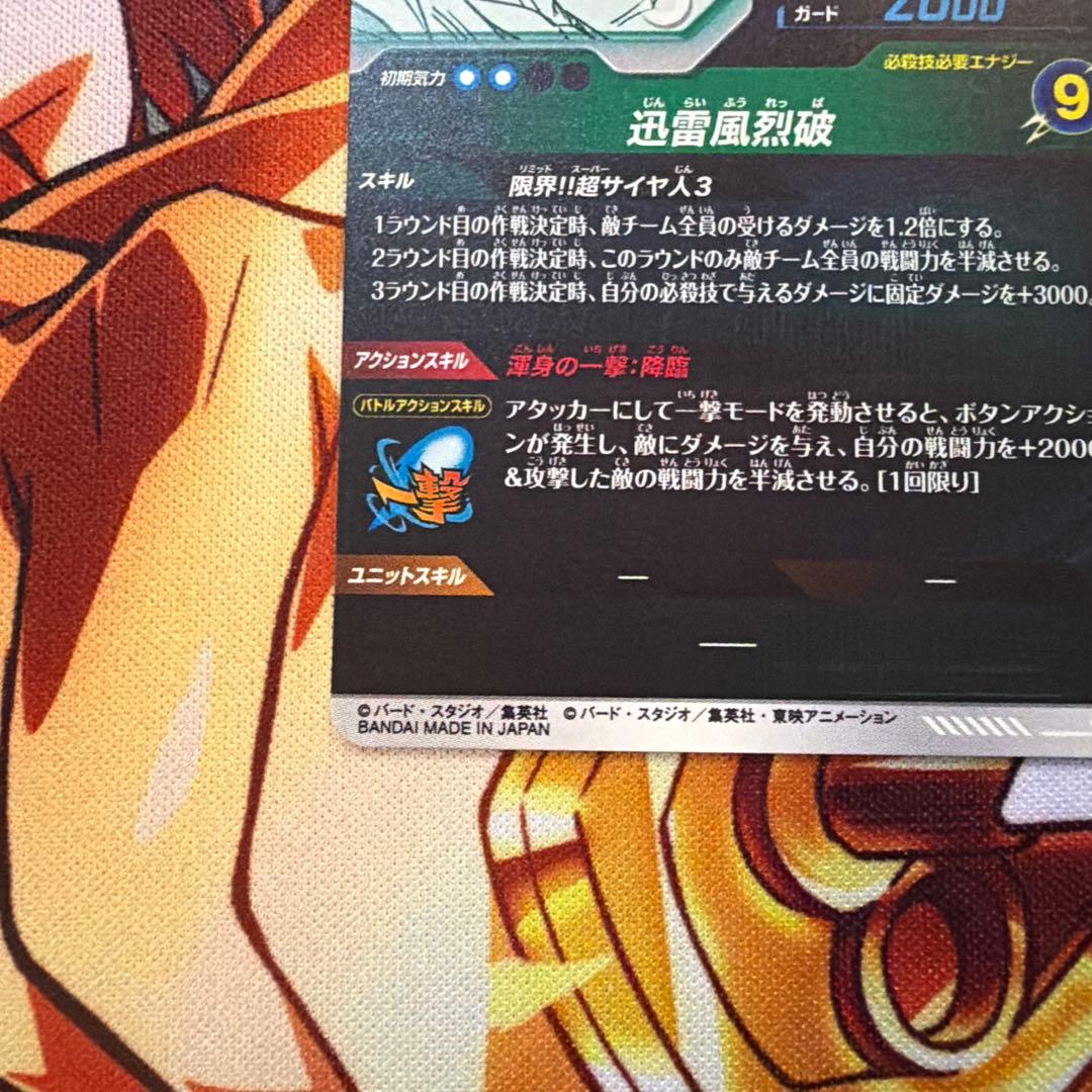 ドラゴンボールスーパーダイバーズ　アドバンスパック　孫悟空