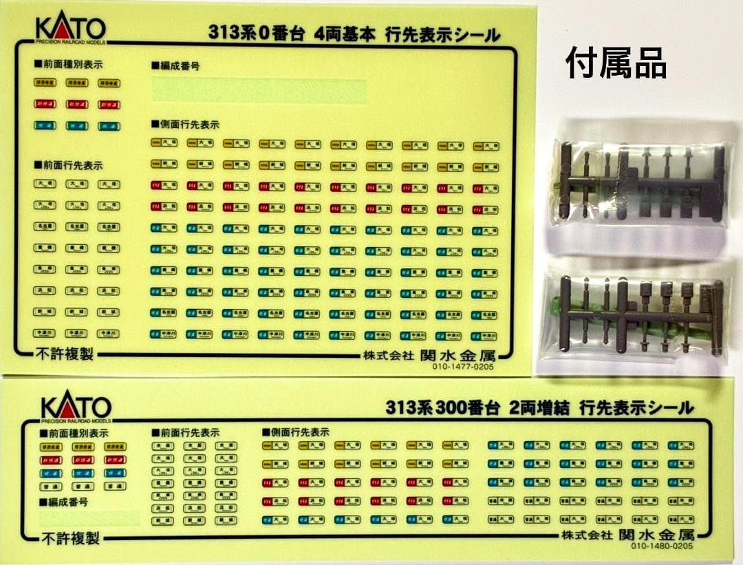 ＊絶版 レジェンドモデル＊313系0番台 基本4両＋300番台 増結2両 セット