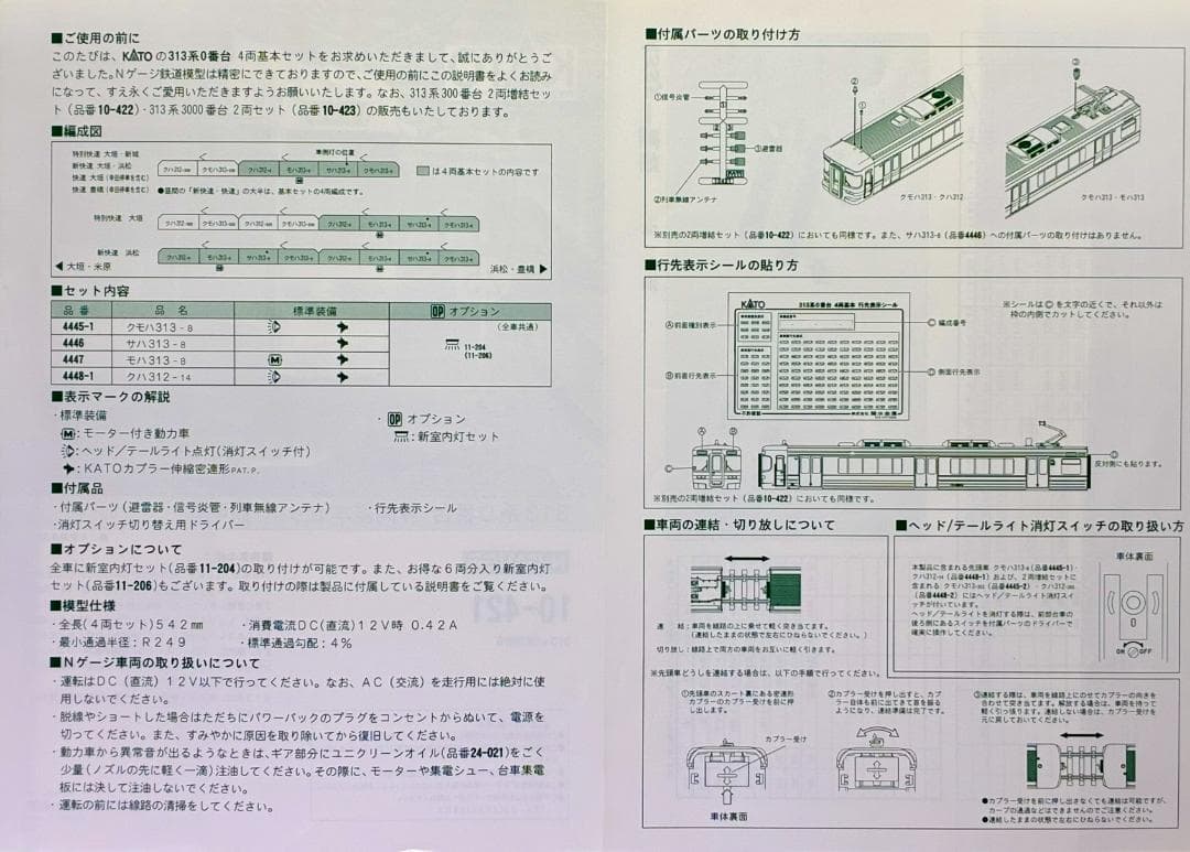 ＊絶版 レジェンドモデル＊313系0番台 基本4両＋300番台 増結2両 セット