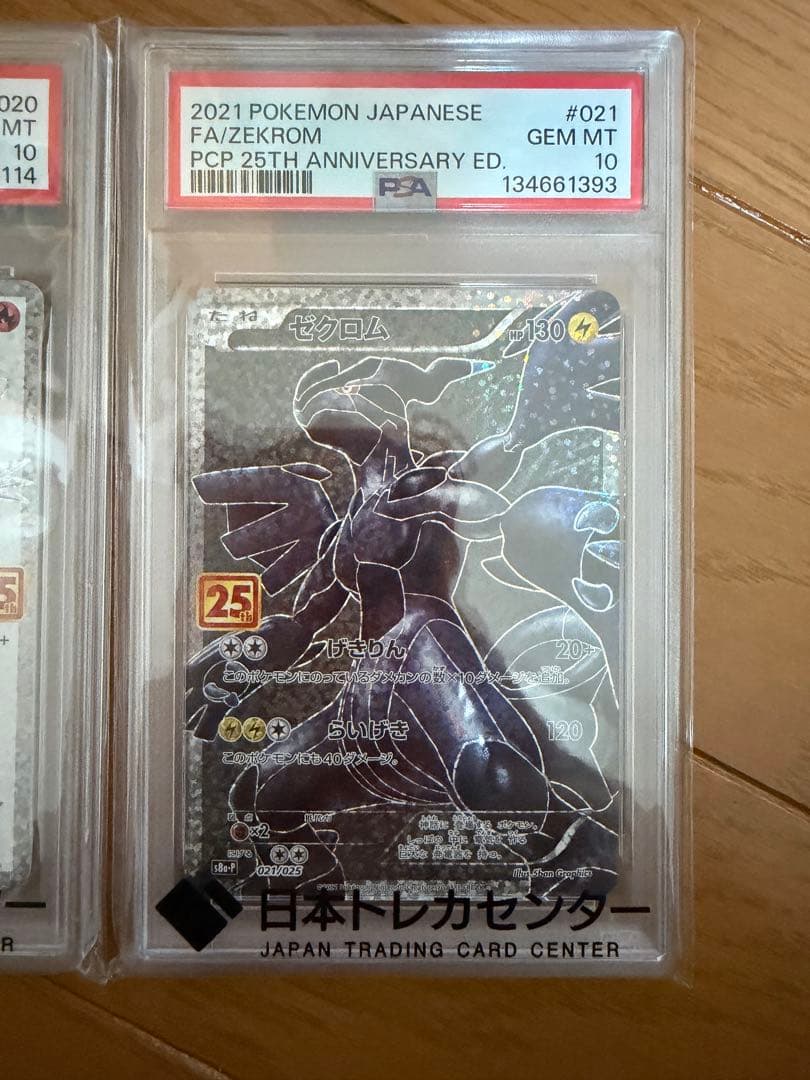 PSA10 ポケモンカード　25th レシラム　ゼクロム 2枚セット