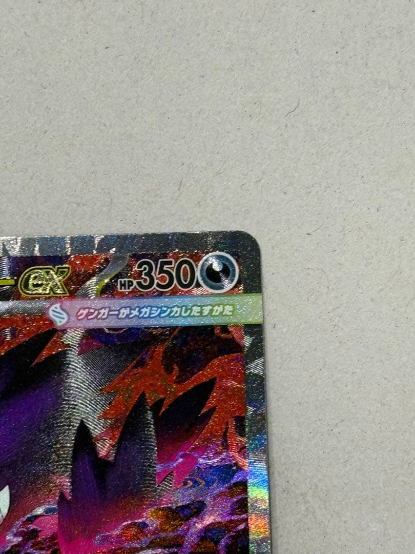 メガゲンガーex SAR ③