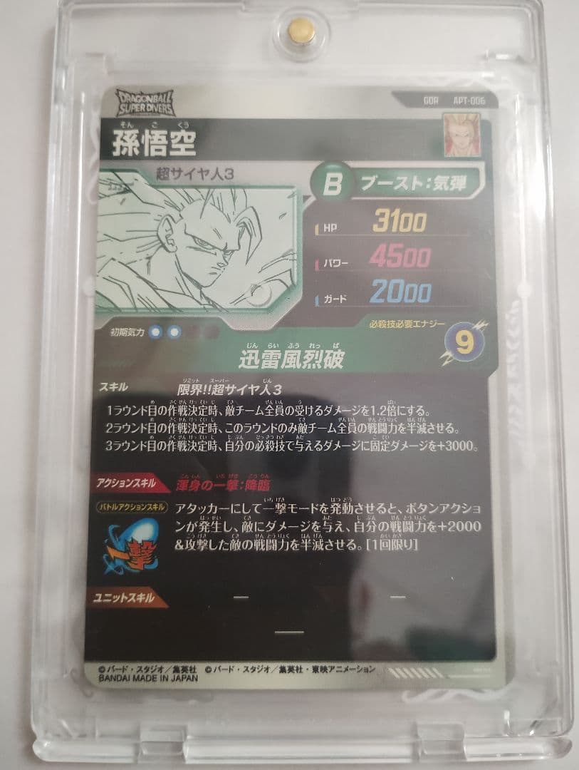 DBスーパーダイバーズアドバンスパック　GDRセット