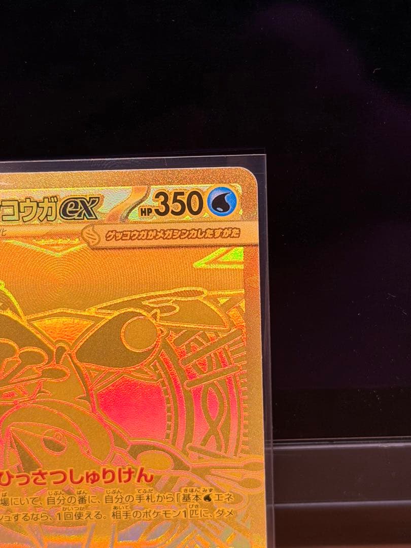 メガゲッコウガex MUR ニンジャスピナー 120/083