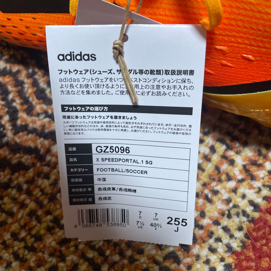 【新品未使用】アディダス エックススピードポータル　SG 25.5㌢
