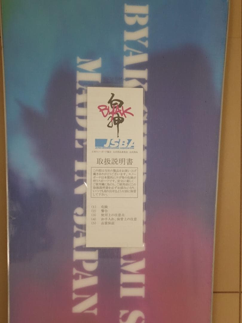 新品未使用 白神 翔Jr. 131