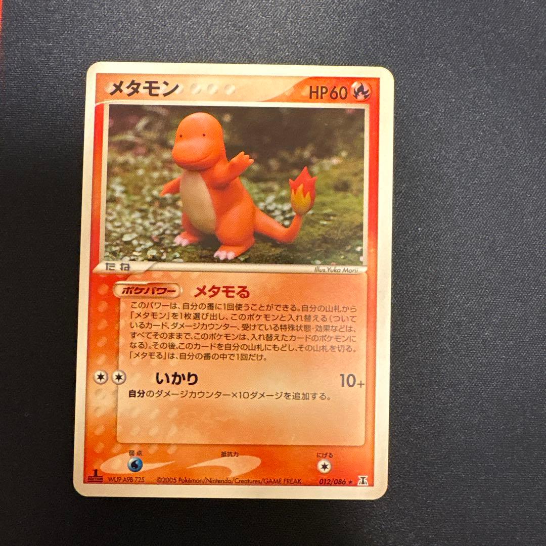 メタモン　メタモる3枚セット