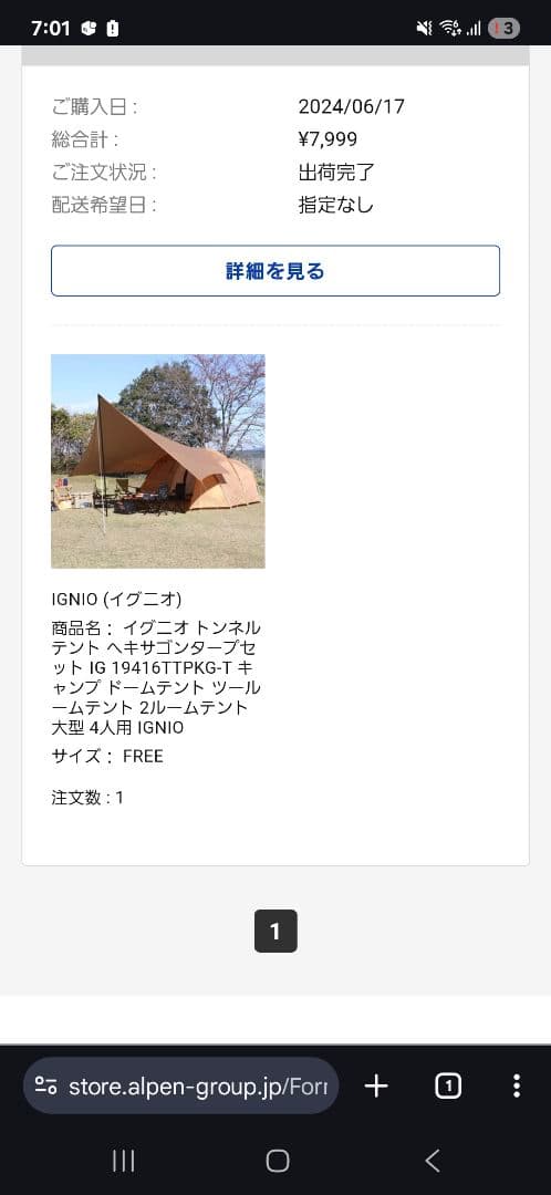 【入手困難品】IGNIO　テント＆タープセット