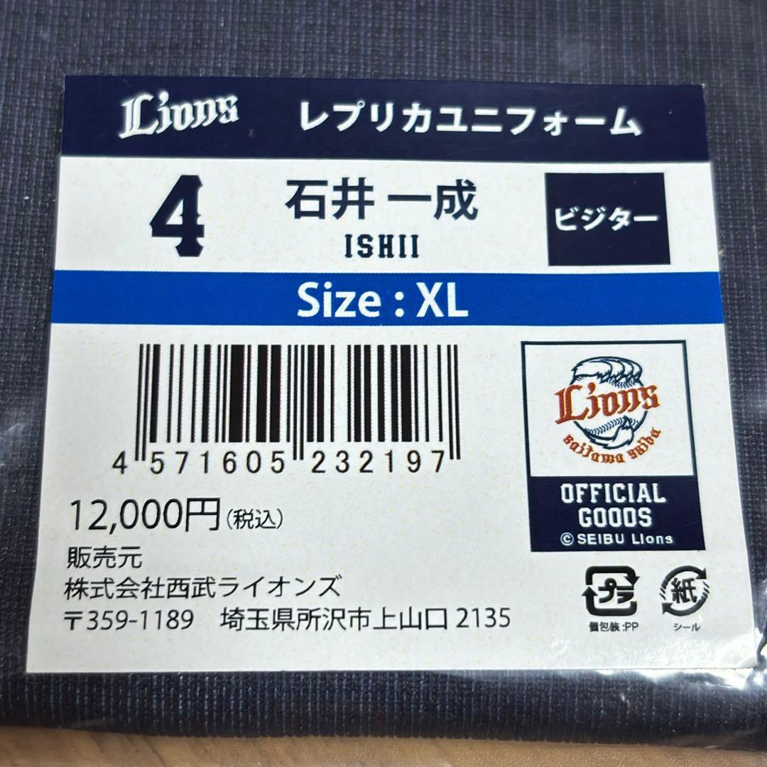 【未使用品】 埼玉西武ライオンズ 石井一成 レプリカユニフォーム ビジター XL